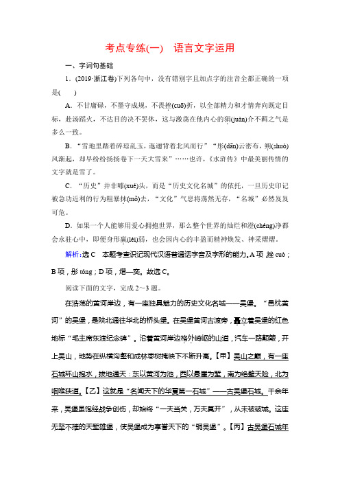 2019-2020学年苏教版高中语文必修三学练测课后巩固再提升：考点专练1 