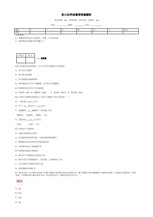 初三化学试卷带答案解析