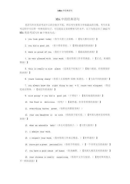 MBA经典英语语句(精)