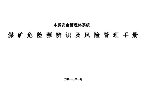 煤矿危险源辨识及风险管理手册(最新)