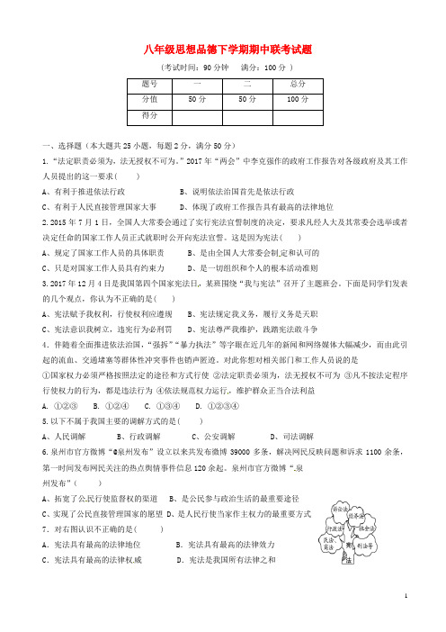 2020年最新八年级思想品德下册期中联考试卷及答案人教版