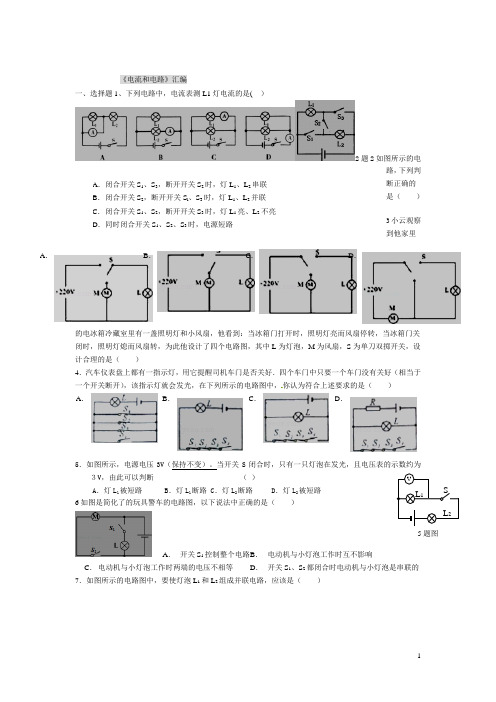 复2014年全国中考物理110套试题《电流和电路》汇编打印版