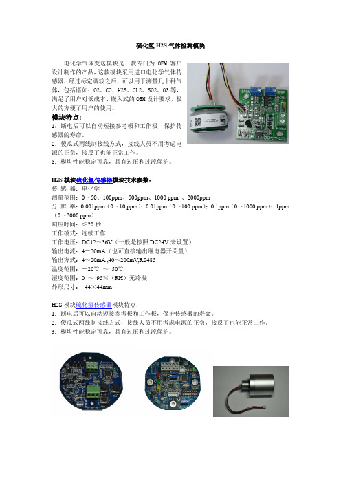 H2S模块硫化氢传感器模块