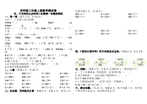 西师版三年级上册数学测试卷