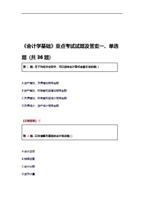 《会计学基础》期末考试题库及答案.doc