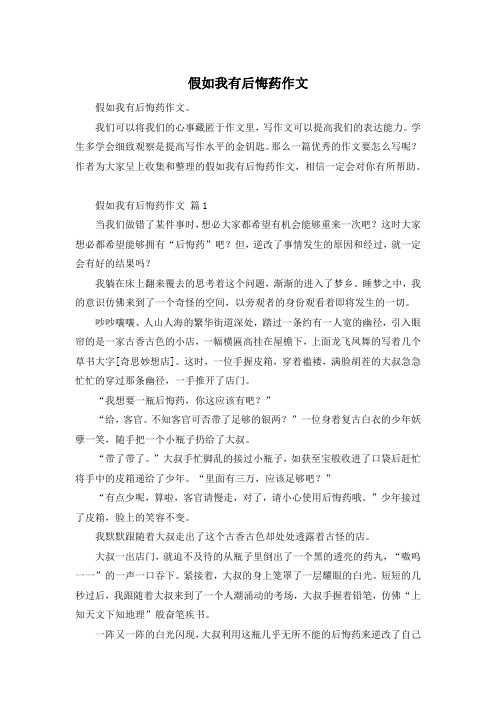 假如我有后悔药作文