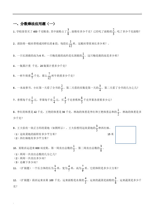 六年级上册数学分数乘法解决问题50道