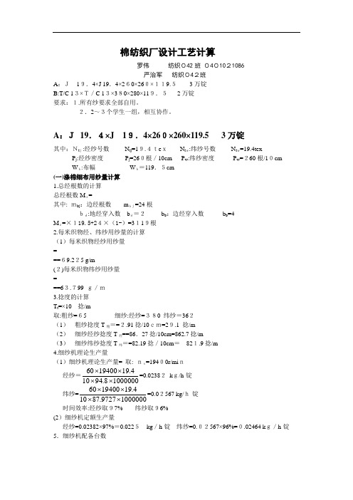 棉纺织厂设计管理及工艺管理知识分析计算