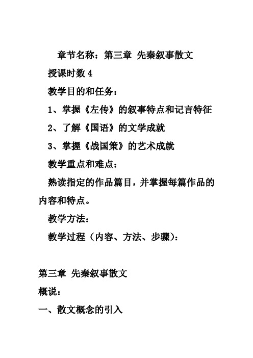 4先秦叙事散文专题