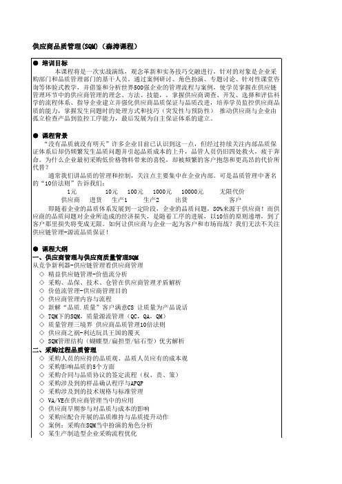 供应商品质管理(SQM)