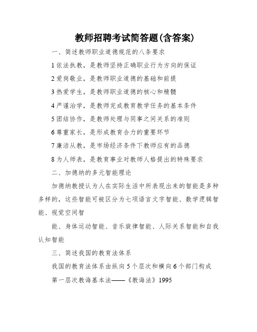 教师招聘考试简答题(含答案)