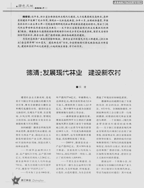 德清:发展现代林业 建设新农村