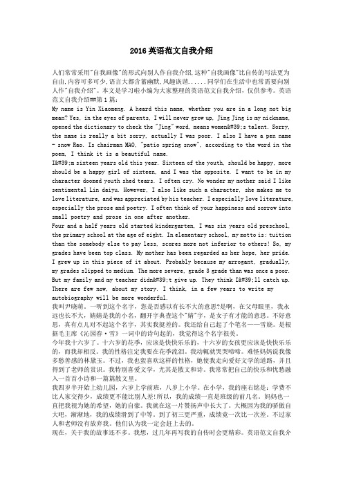 2016英语范文自我介绍