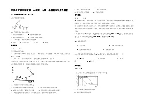 江西省宜春市奉新第一中学高一地理上学期期末试题含解析