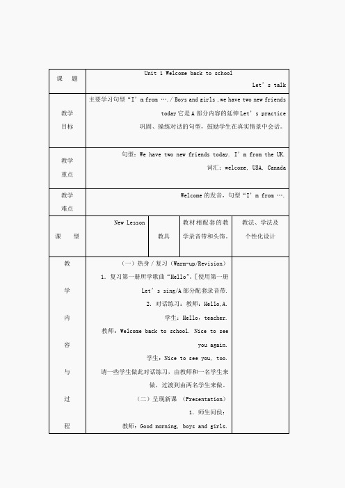 (人教PEP)三年级英语下册教案 Unit 1 Welcome back to school 9