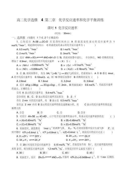 高二化学选修4第二章化学反应速率和化学平衡训练