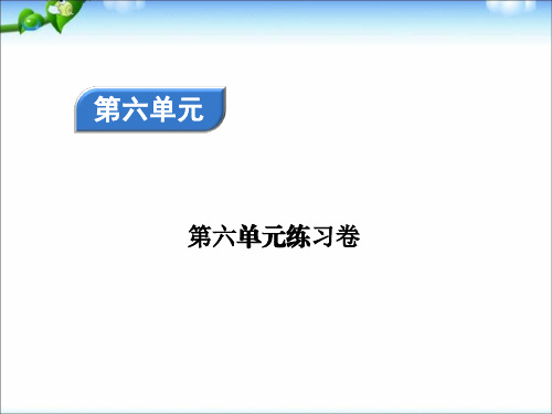 2020  部编版五年级下册语文  第六单元测试练习卷(含答案)