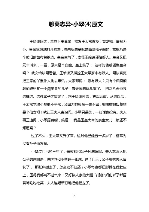 聊斋志异·小翠(4)原文