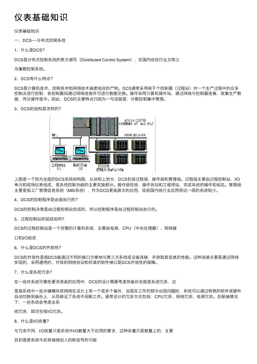 仪表基础知识