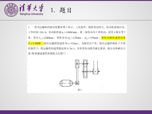 机械设计讨论课