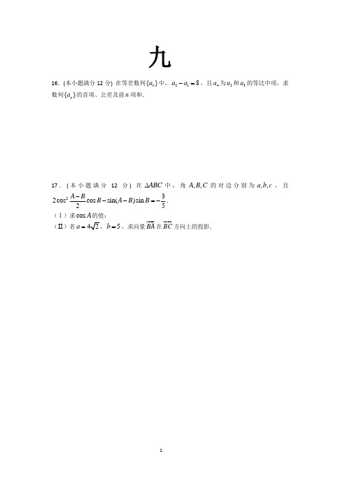 理科数学数列  函数 解析几何  后三道大题专项训练 及答案   9