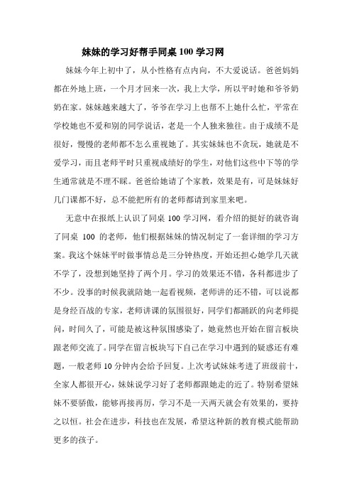 妹妹的学习好帮手同桌100学习网