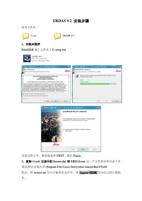 ERDAS9.2_安装步骤