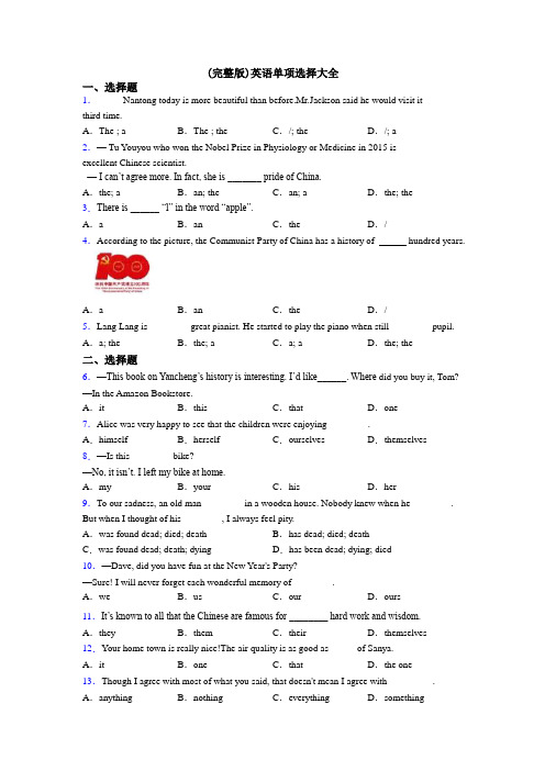 (完整版)英语单项选择大全