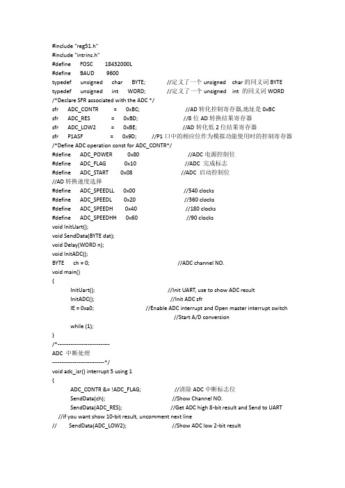 51单片机的AD转换程序