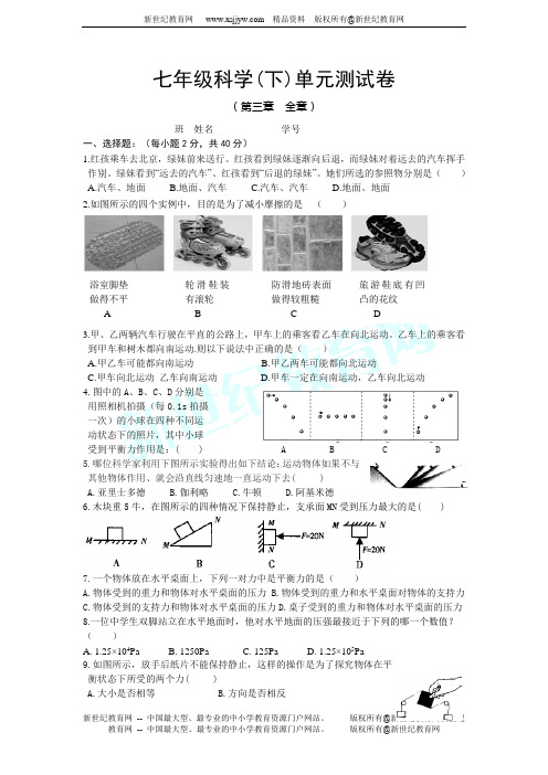 七年级((下)科学第三章测试卷