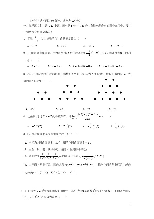 浙江省瑞安市瑞祥高级中学高二数学下学期期中试题 理 新人教A版