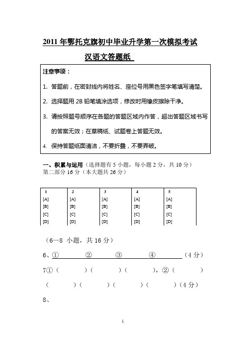 2012年第一次模拟考试答题纸