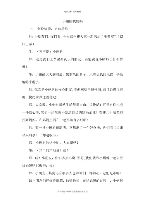 1人教部编版小学语文二年级上册.小蝌蚪找妈妈(课堂实录)