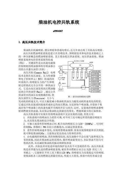 柴油机共轨系统