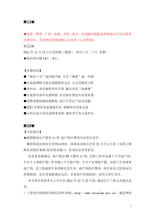 11月21日 人民快报(晚报)新版
