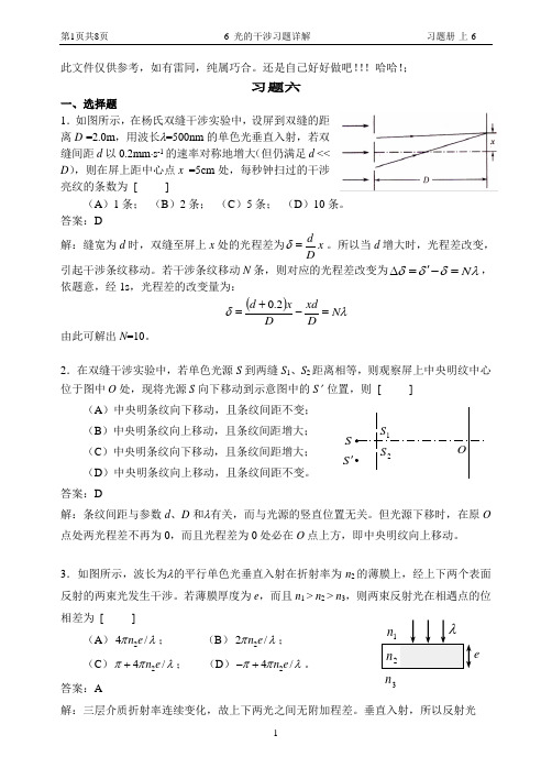 华理工大学大学物理习题之光的干涉习题详解