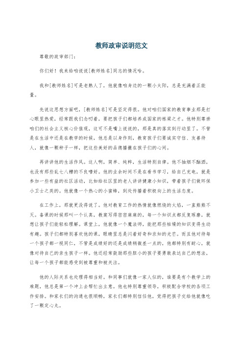 教师政审说明范文