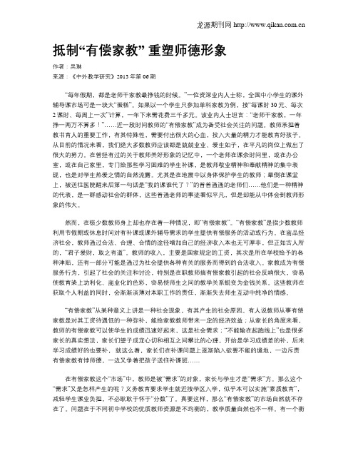 抵制“有偿家教” 重塑师德形象