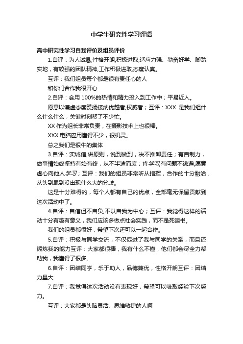 中学生研究性学习评语