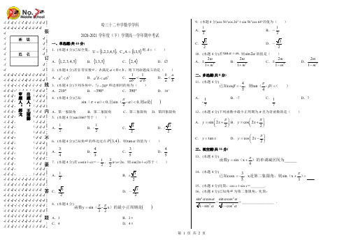 黑龙江省哈尔滨市第三十二中学2020-2021学年高一数学下学期期中试题(PDF)