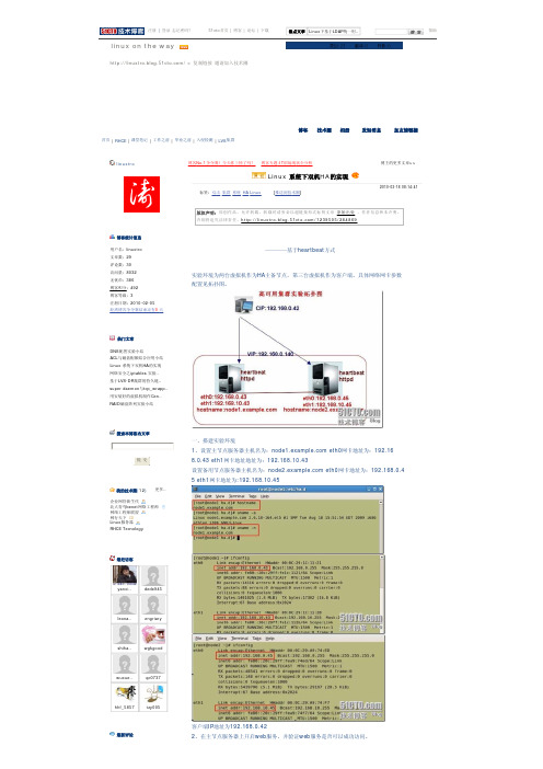 Linux 系统下双机HA的实现