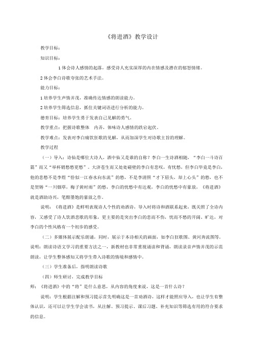 [整合]高中语文人教版选修中国古代诗歌散文选第三单元 《将进酒》 教案1