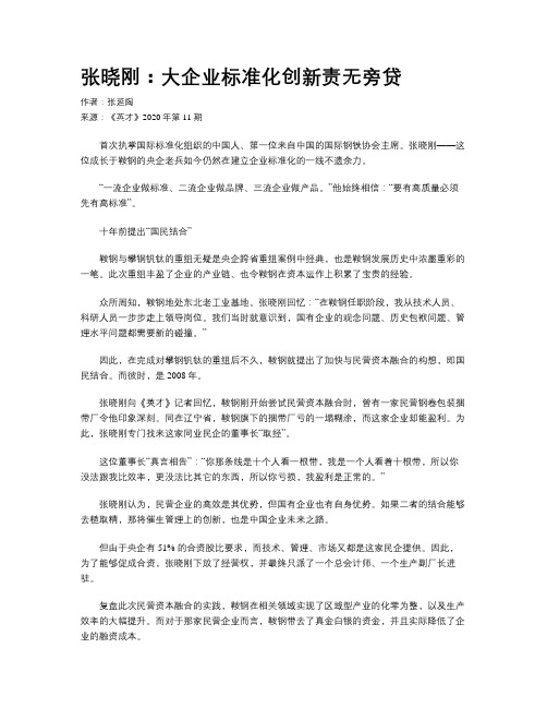 张晓刚：大企业标准化创新责无旁贷