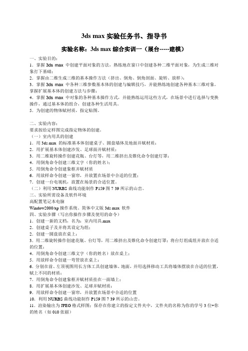 max实验任务书