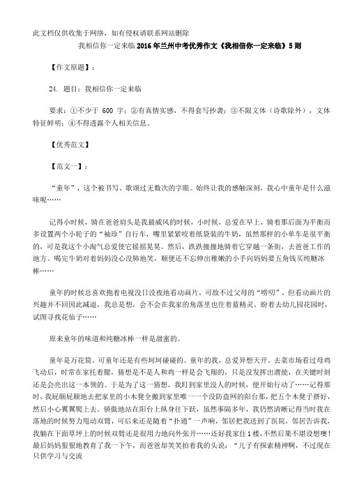 我相信你一定来临兰州中考优秀作文教学提纲