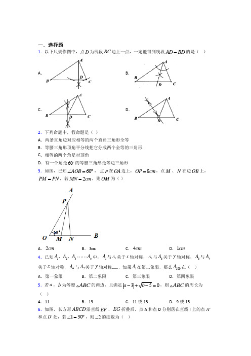 成都西华大学附属中学八年级数学上册第三单元《轴对称》检测卷(包含答案解析)