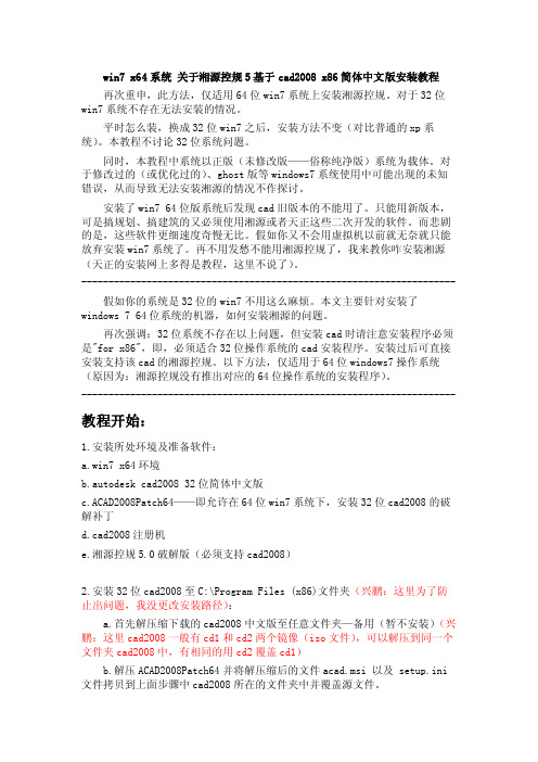 win7x64系统安装cad2016和湘源控规5.0详细教程（亲自安装每一步介绍）【精选资料】