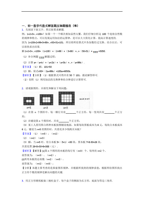 深圳深圳市宝安区实验学校数学代数式单元达标训练题(Word版 含答案)