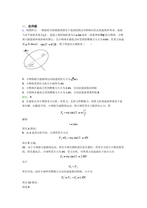 【单元练】江苏省苏州中学高中物理必修2第六章【圆周运动】经典习题(含答案解析)