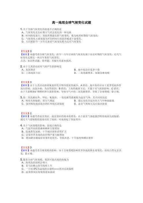 高一地理全球气候变化试题
